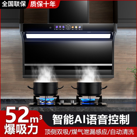 侧吸式油烟机 CXW-238智能变频款